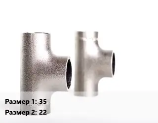 Тройник нержавеющий 35х22